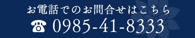 お電話でのお問合せはこちら